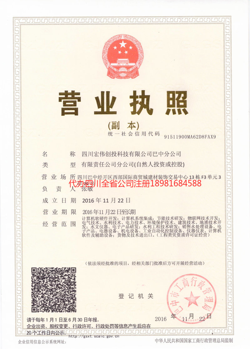 汨罗汨罗宏伟创投科技有限公司