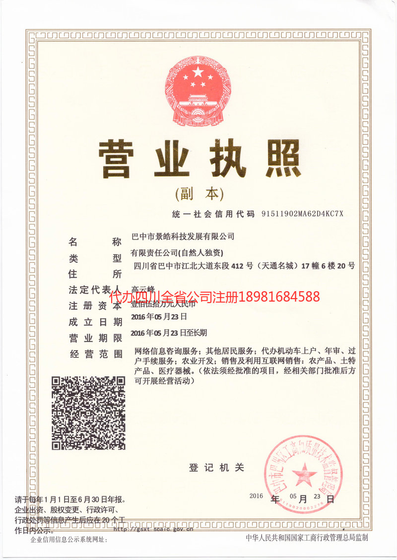 汨罗汨罗景皓科技发展有限公司