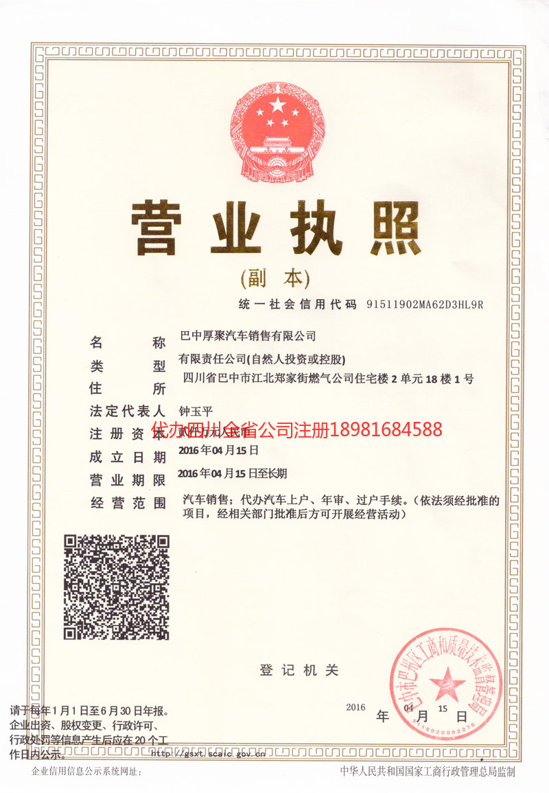 汨罗汨罗厚聚汽车销售有限公司