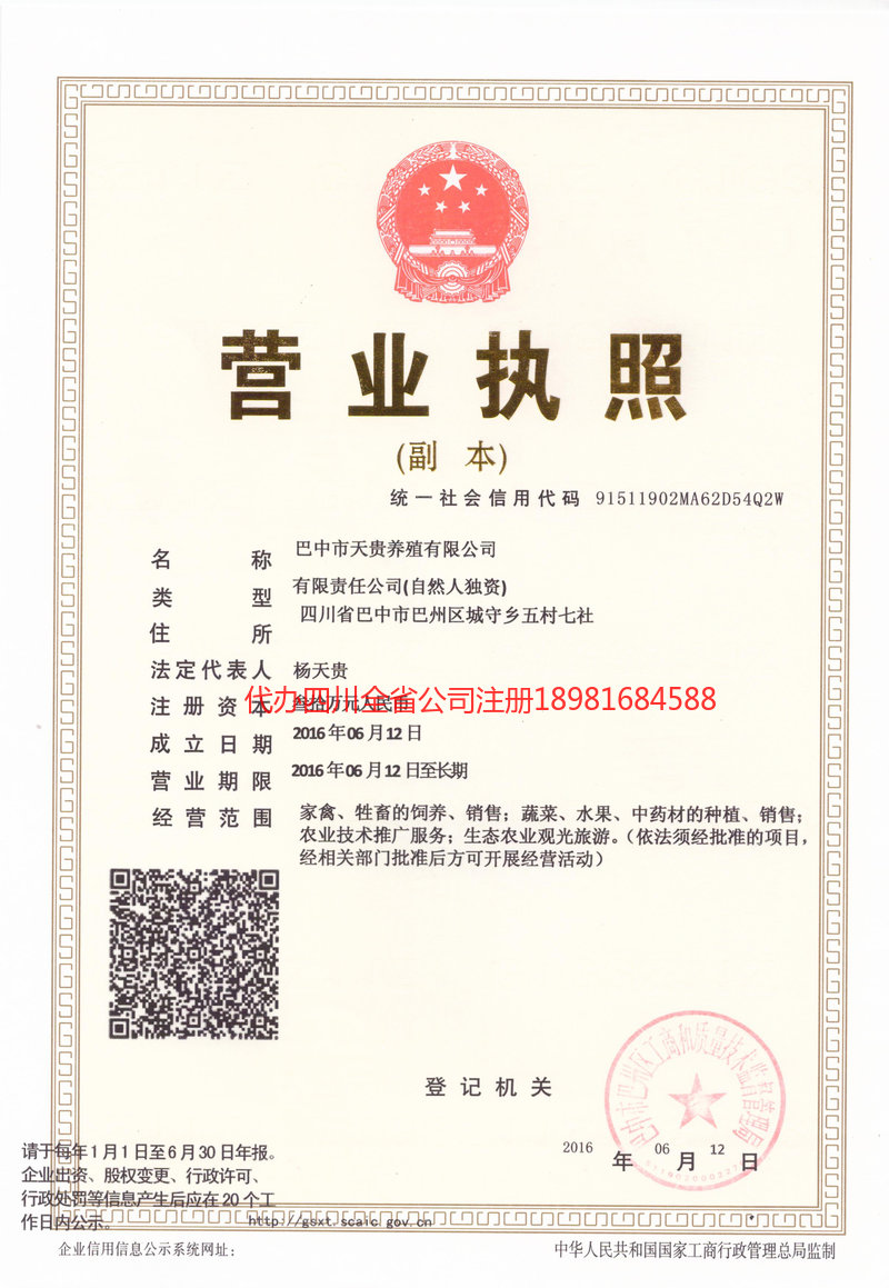 汨罗汨罗天贵养殖有限公司