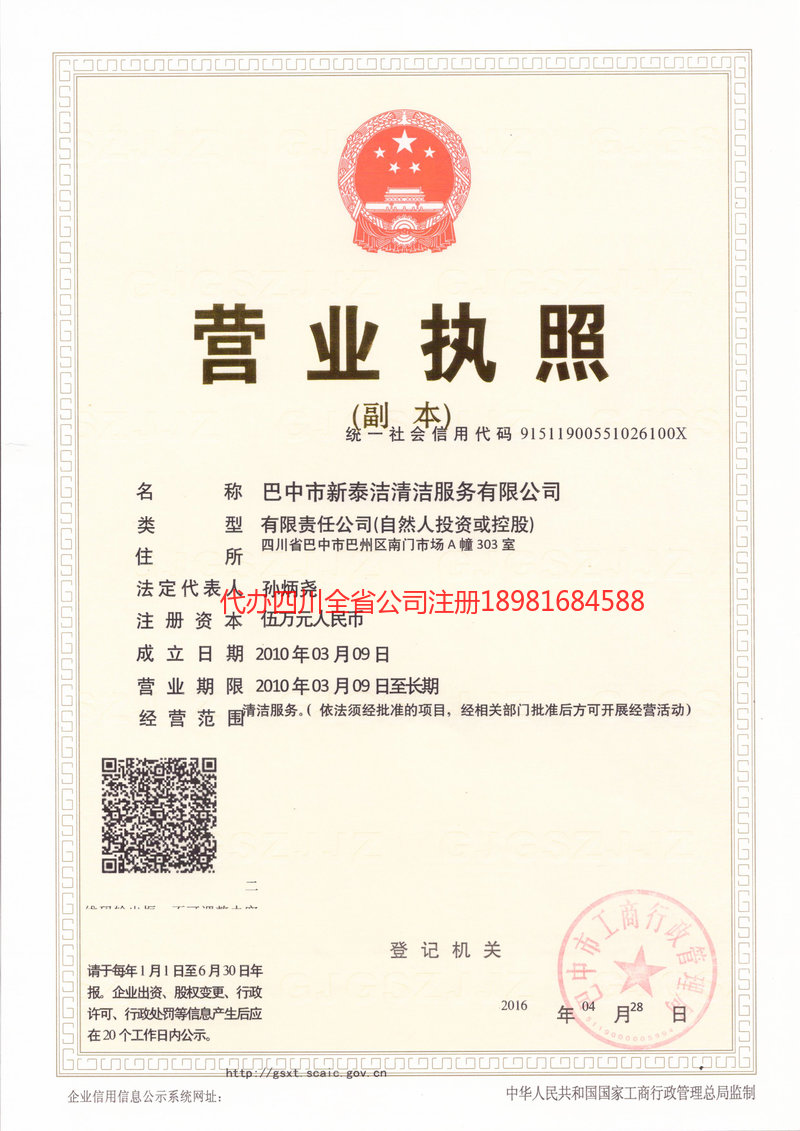 汨罗汨罗新泰洁清洁服务有限公司