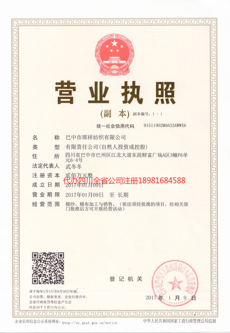 汨罗汨罗邯祥纺织有限公司