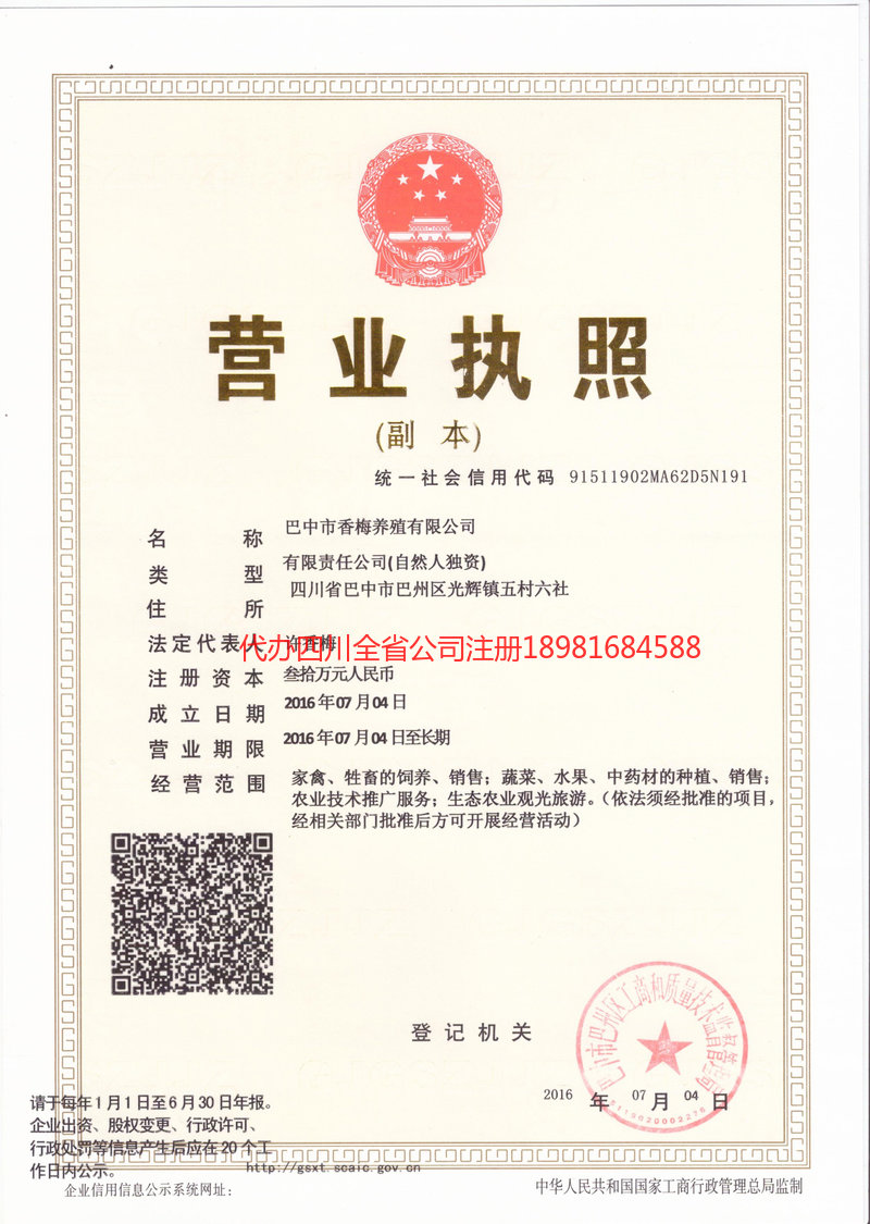 汨罗汨罗香梅养殖有限公司