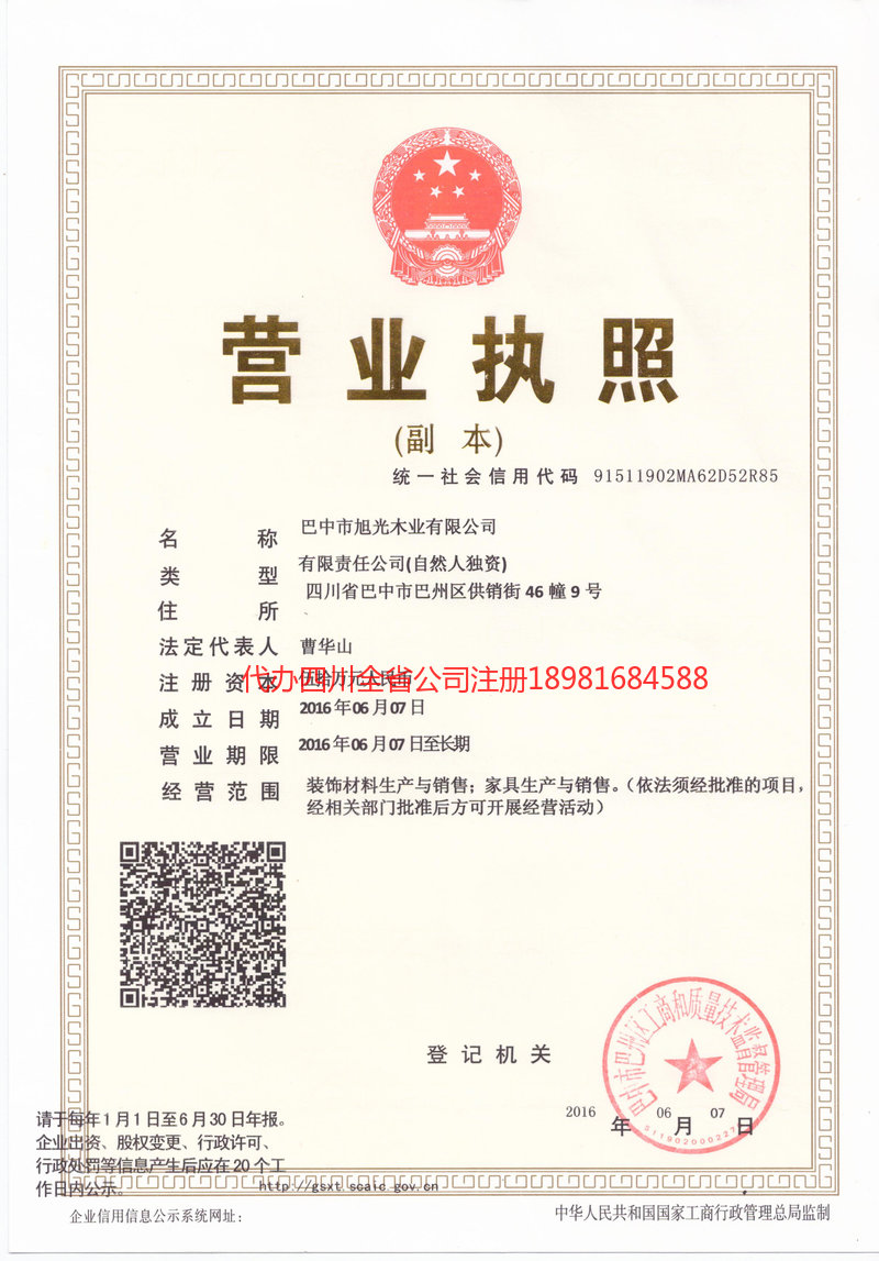 汨罗汨罗旭光木业有限公司