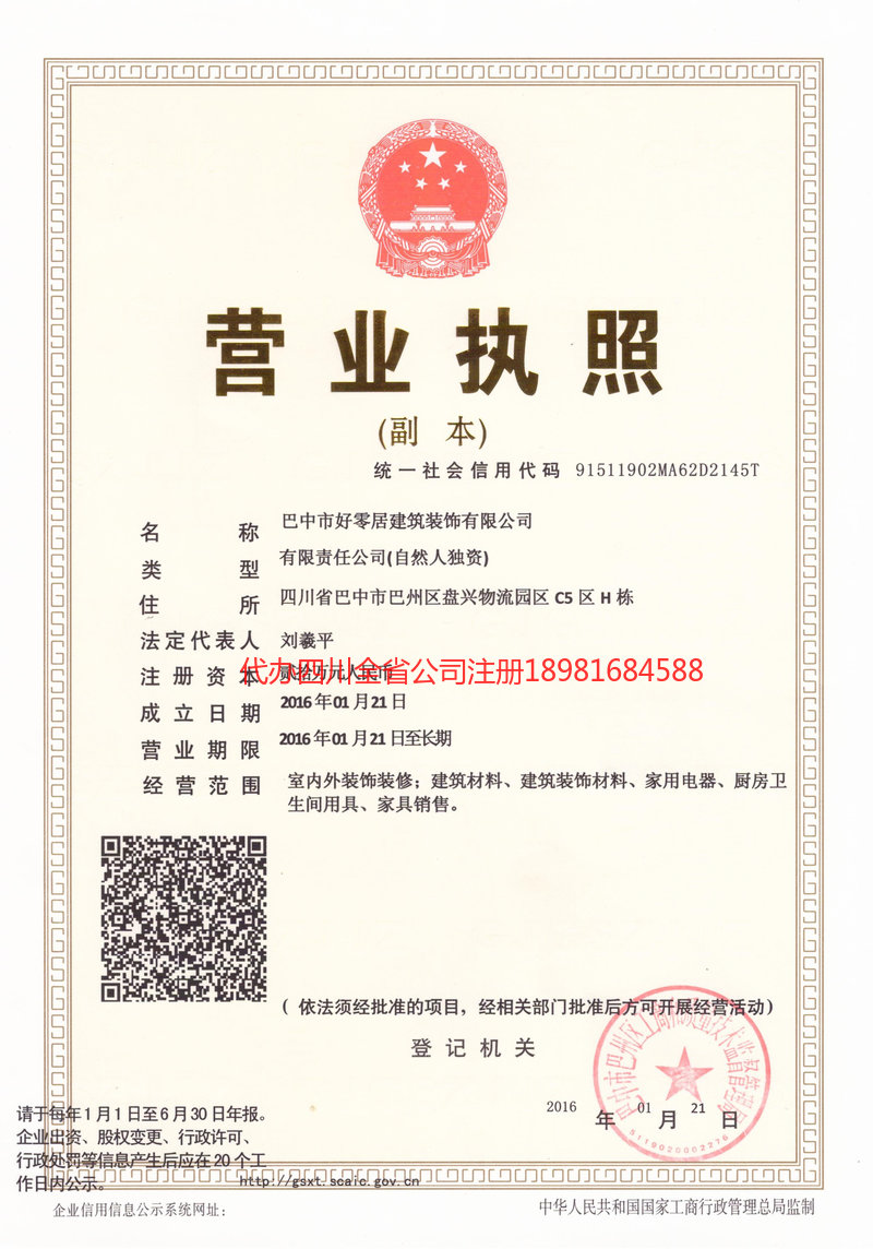 汨罗汨罗好零居建筑装饰有限公司