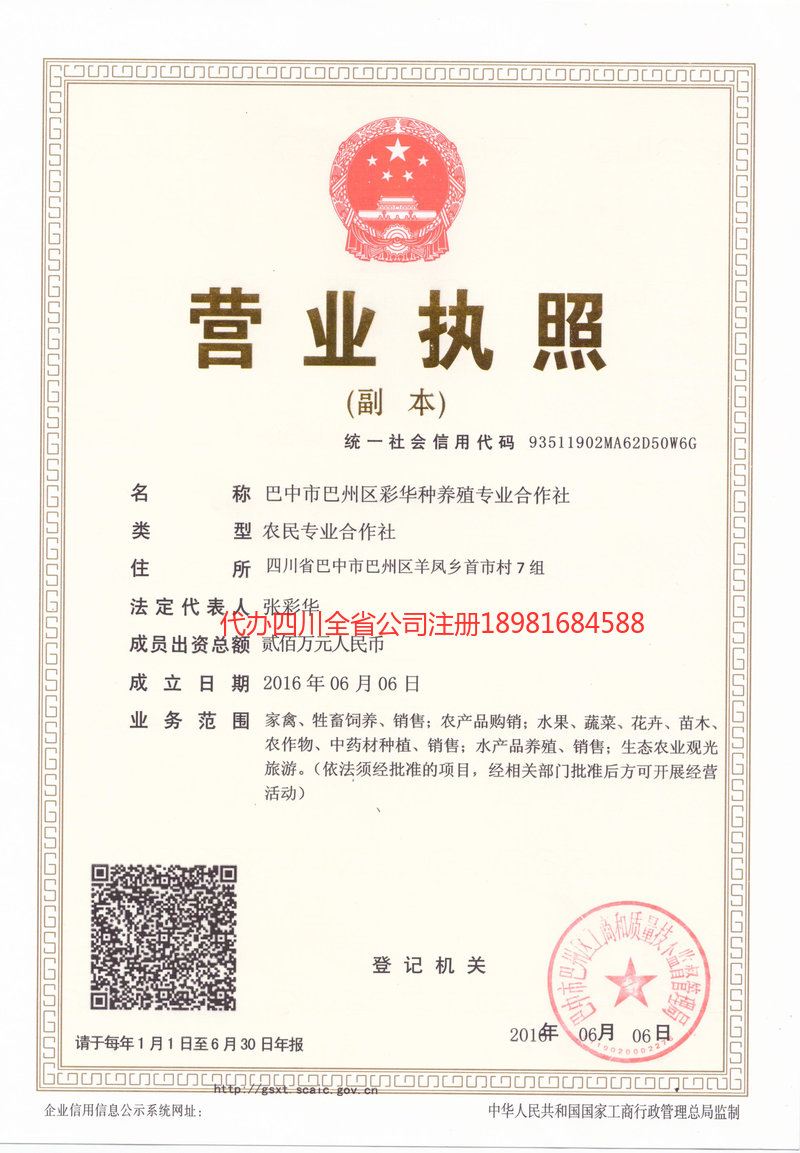 汨罗汨罗彩华种养殖专业合作社