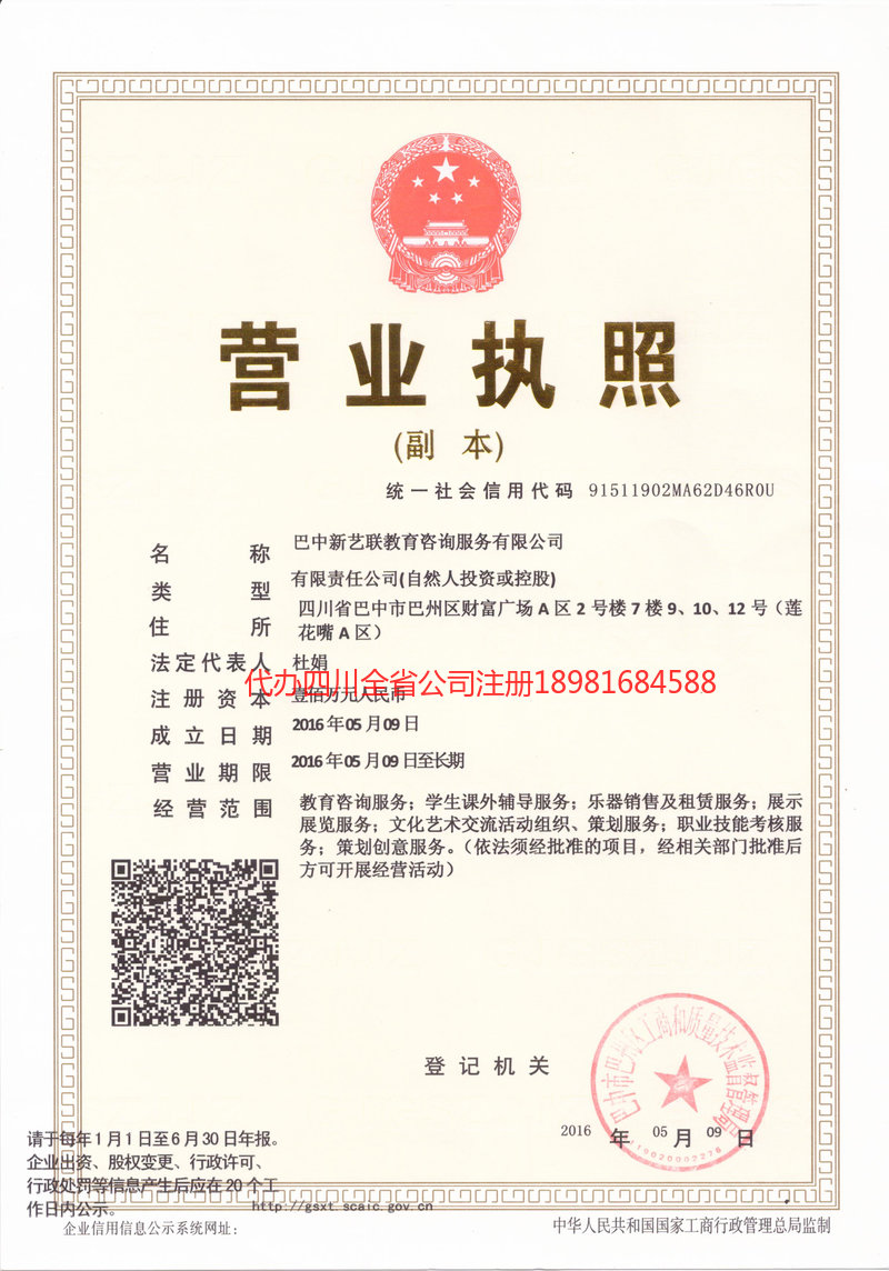 汨罗汨罗新亿联教育咨询服务有限公司